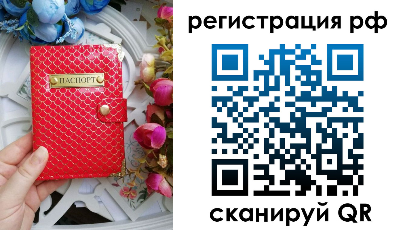 прописка для работы в Ртищево