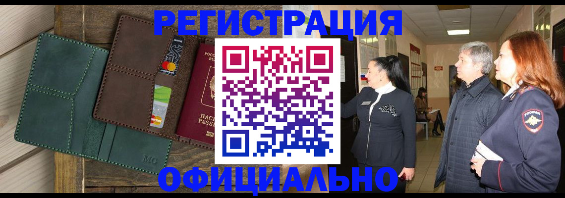 прописка штамп в Ртищево