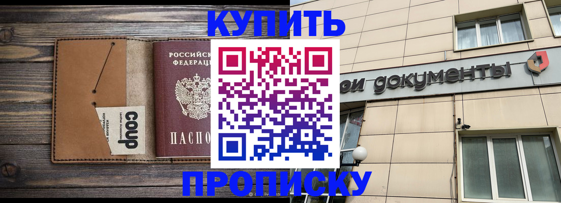 прописка для работы в Ртищево
